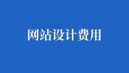 如何選擇適合的公司網(wǎng)站建站公司